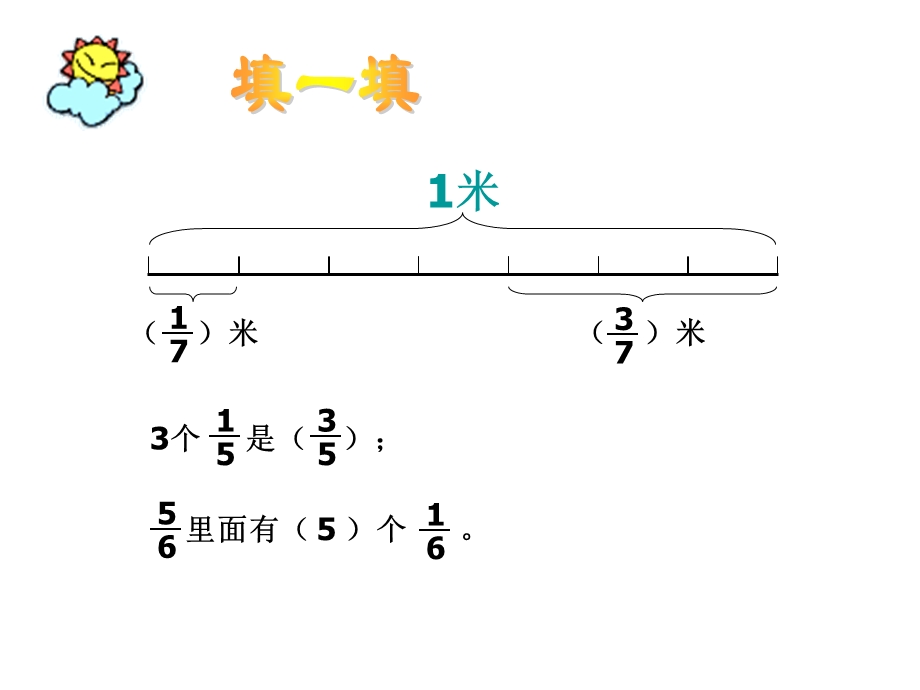 北师大版版数学五年级上册《分数与除法》课件.ppt_第2页