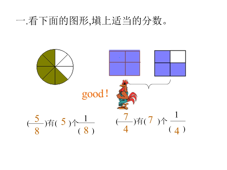 北师大版版数学五年级上册《分数与除法》课件.ppt_第3页