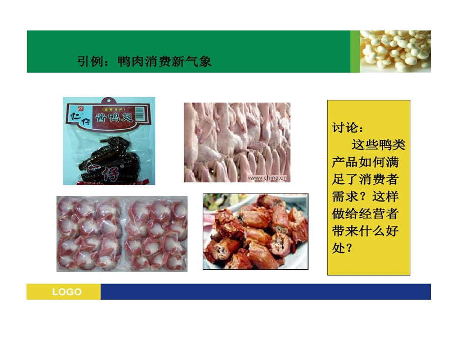 农产品市场细分和定位课件.ppt_第2页