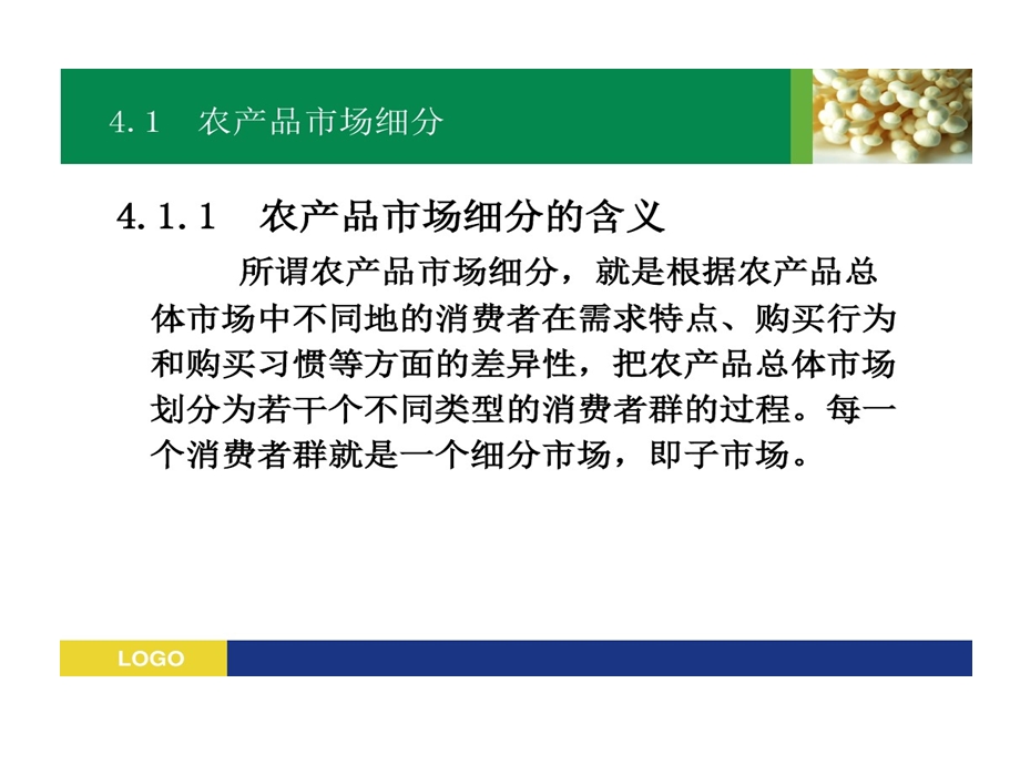 农产品市场细分和定位课件.ppt_第3页