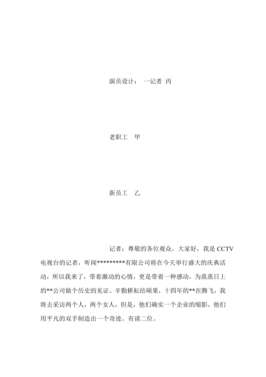 公司会题材3人搞笑小品剧本；公司岁月.doc_第2页