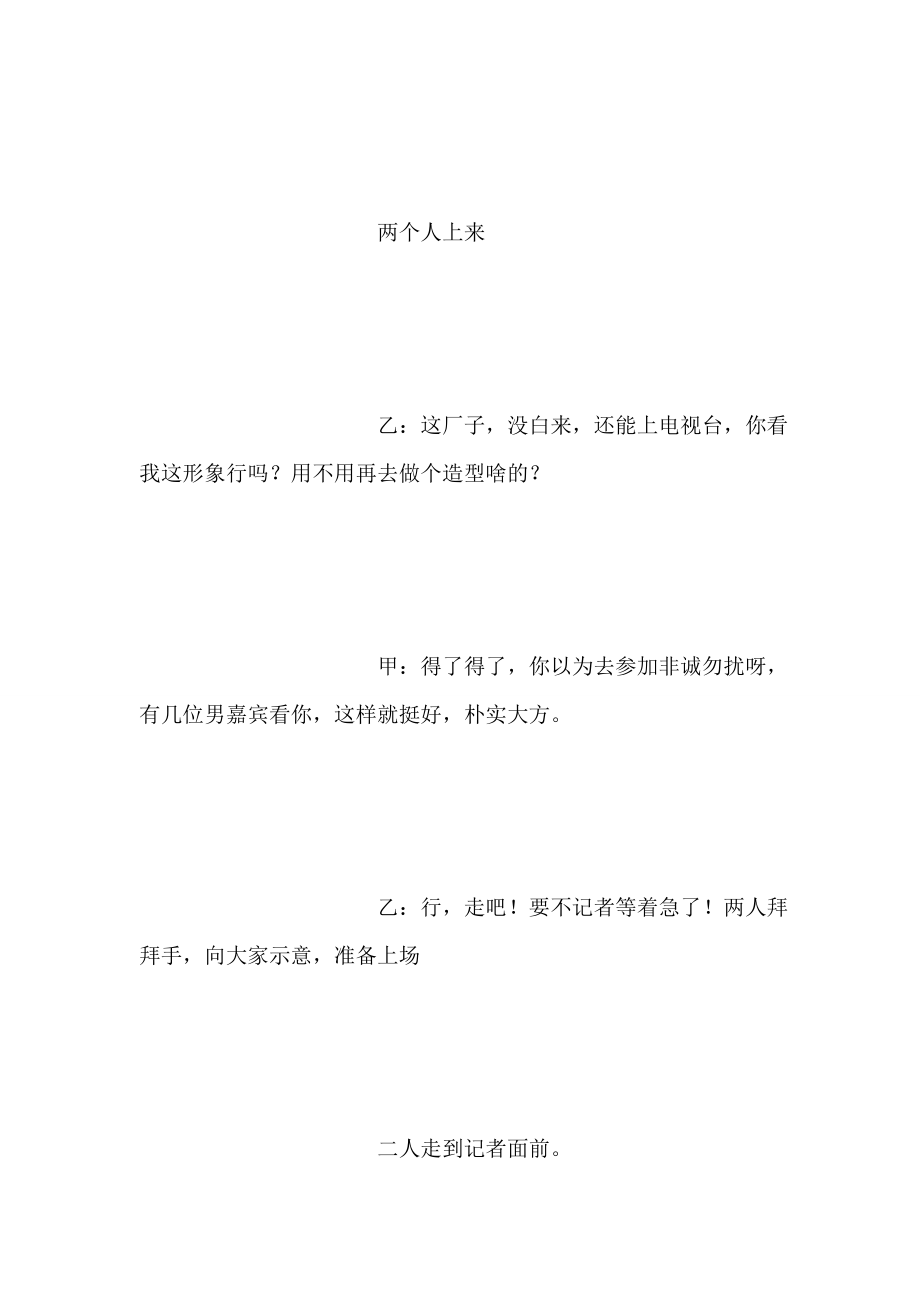 公司会题材3人搞笑小品剧本；公司岁月.doc_第3页