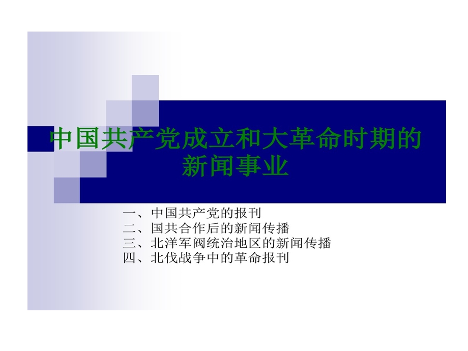 大革命时期新闻事业课件.ppt_第2页