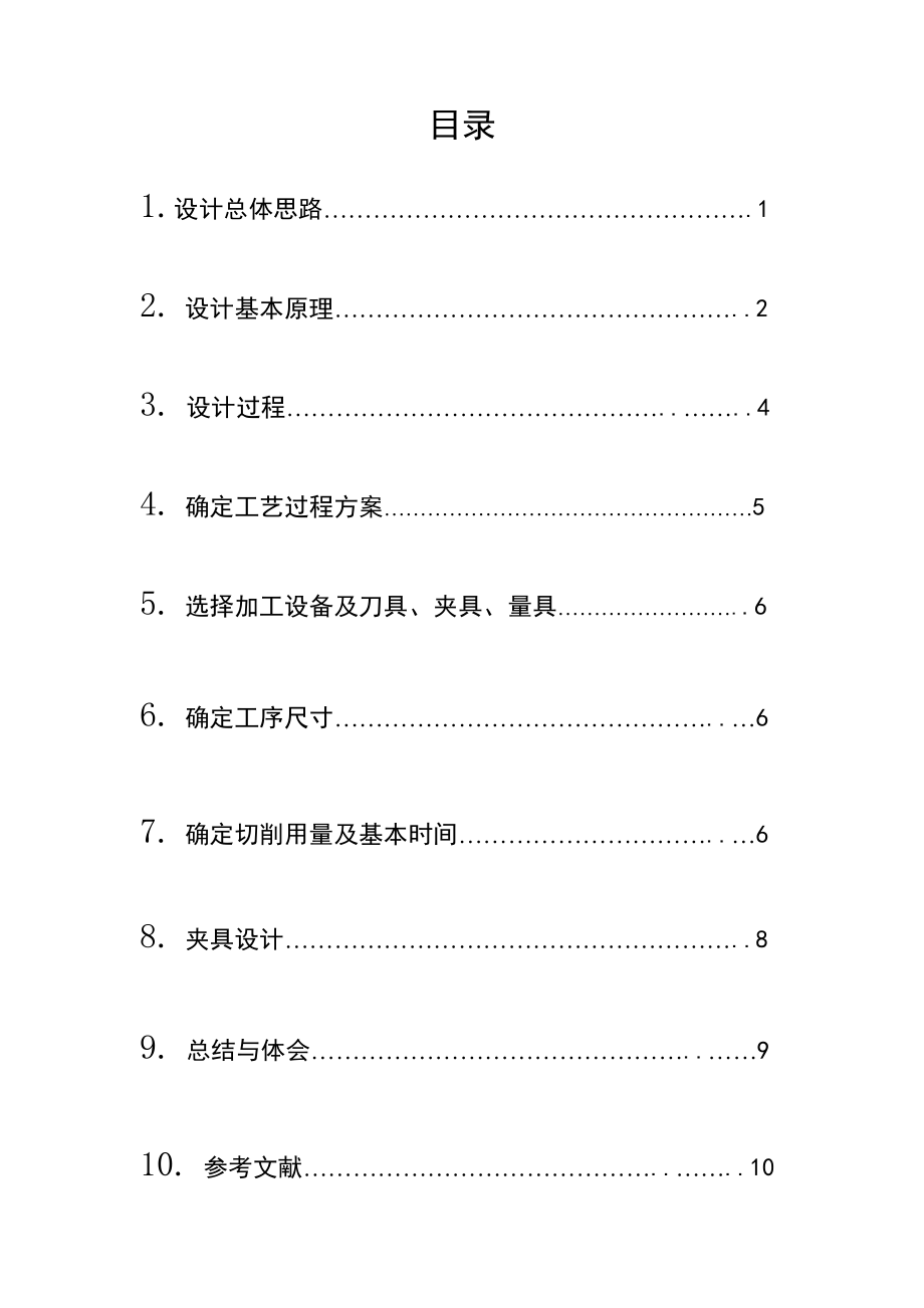 工艺工装课程设计设计推动架工艺工装.doc_第2页