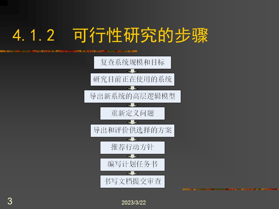 可行性研究报告的编写课件.ppt_第3页