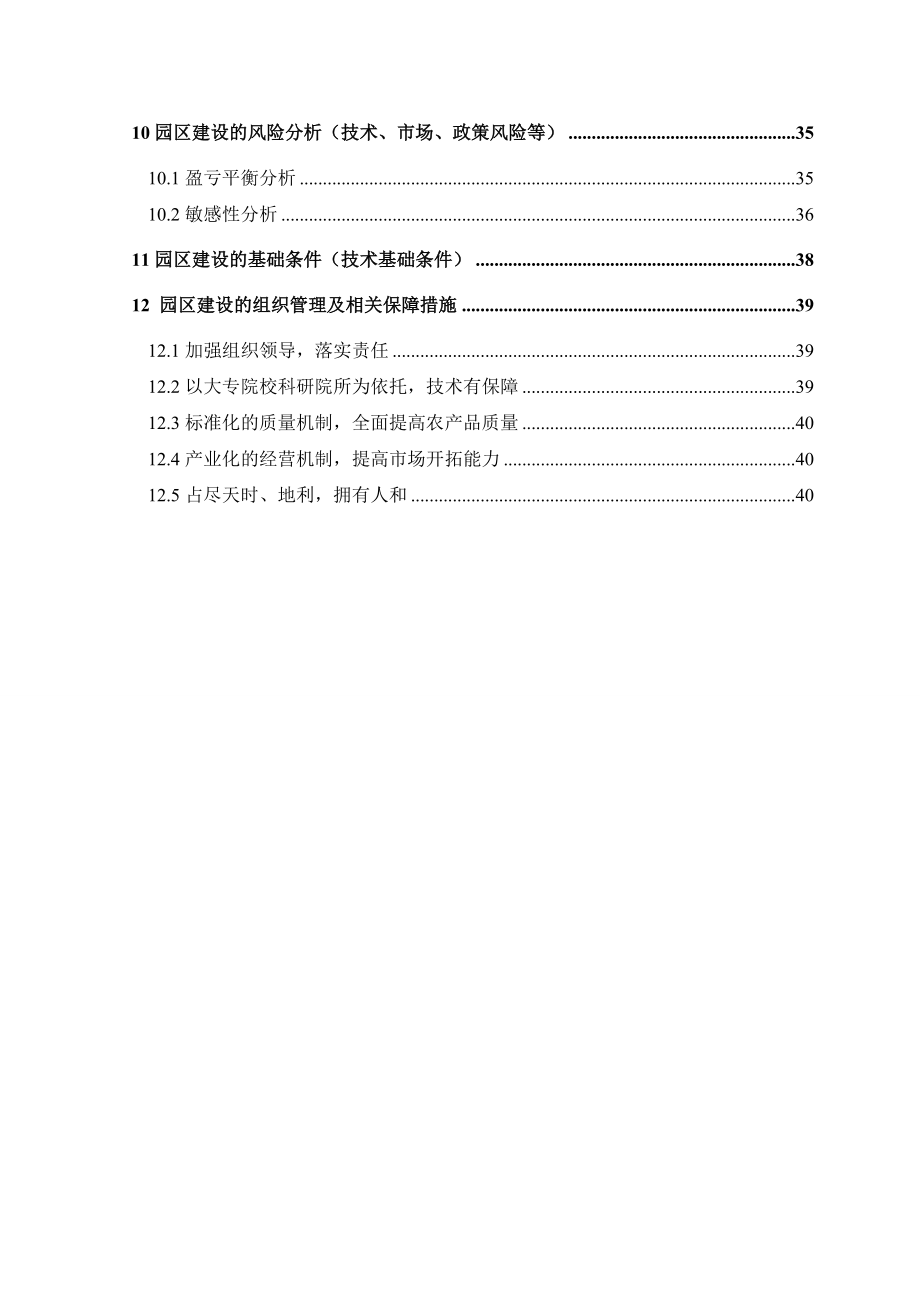 金川雪域江南现代有机农业园区建设实施方案.doc_第3页