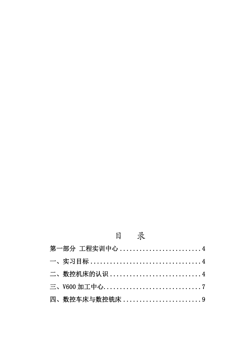 机械制造实习报告.doc_第2页