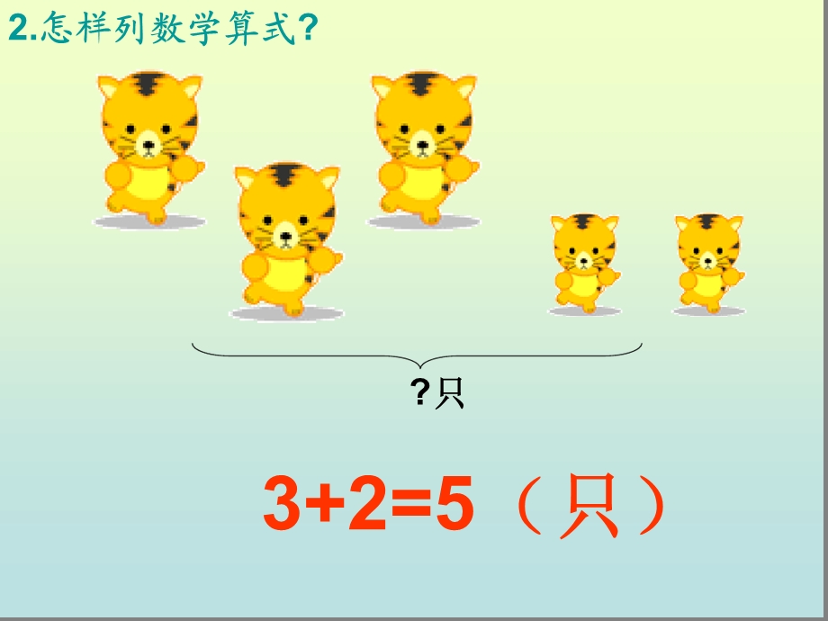 小学一年级上册数学《连加连减》课件.ppt_第2页