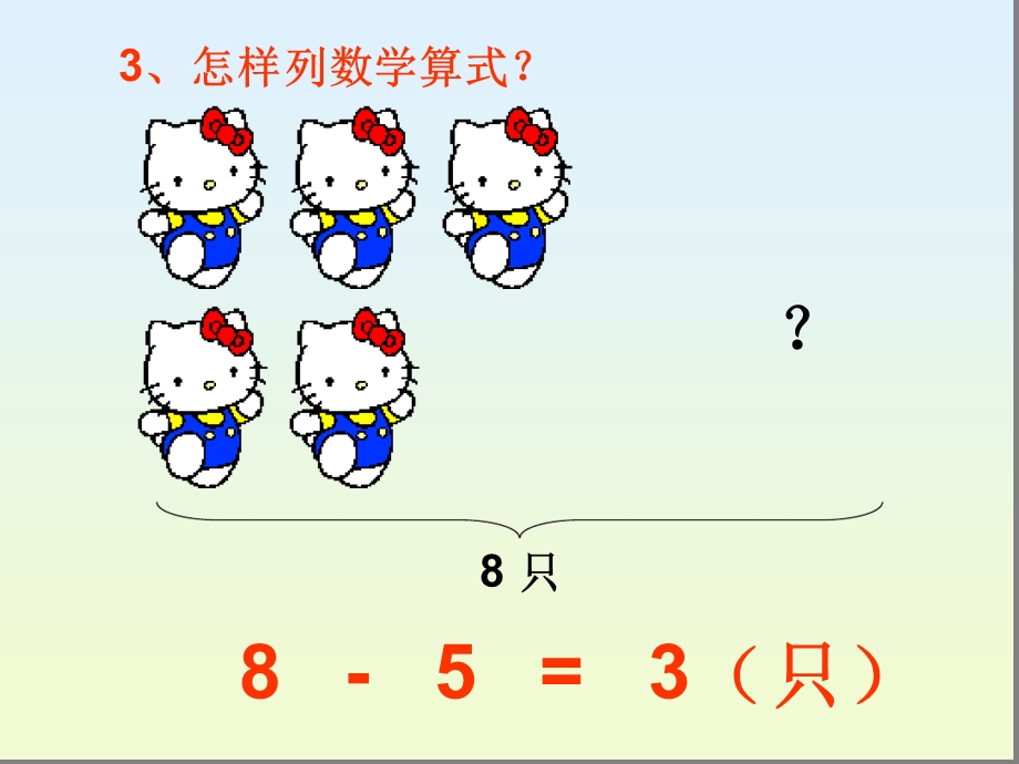 小学一年级上册数学《连加连减》课件.ppt_第3页