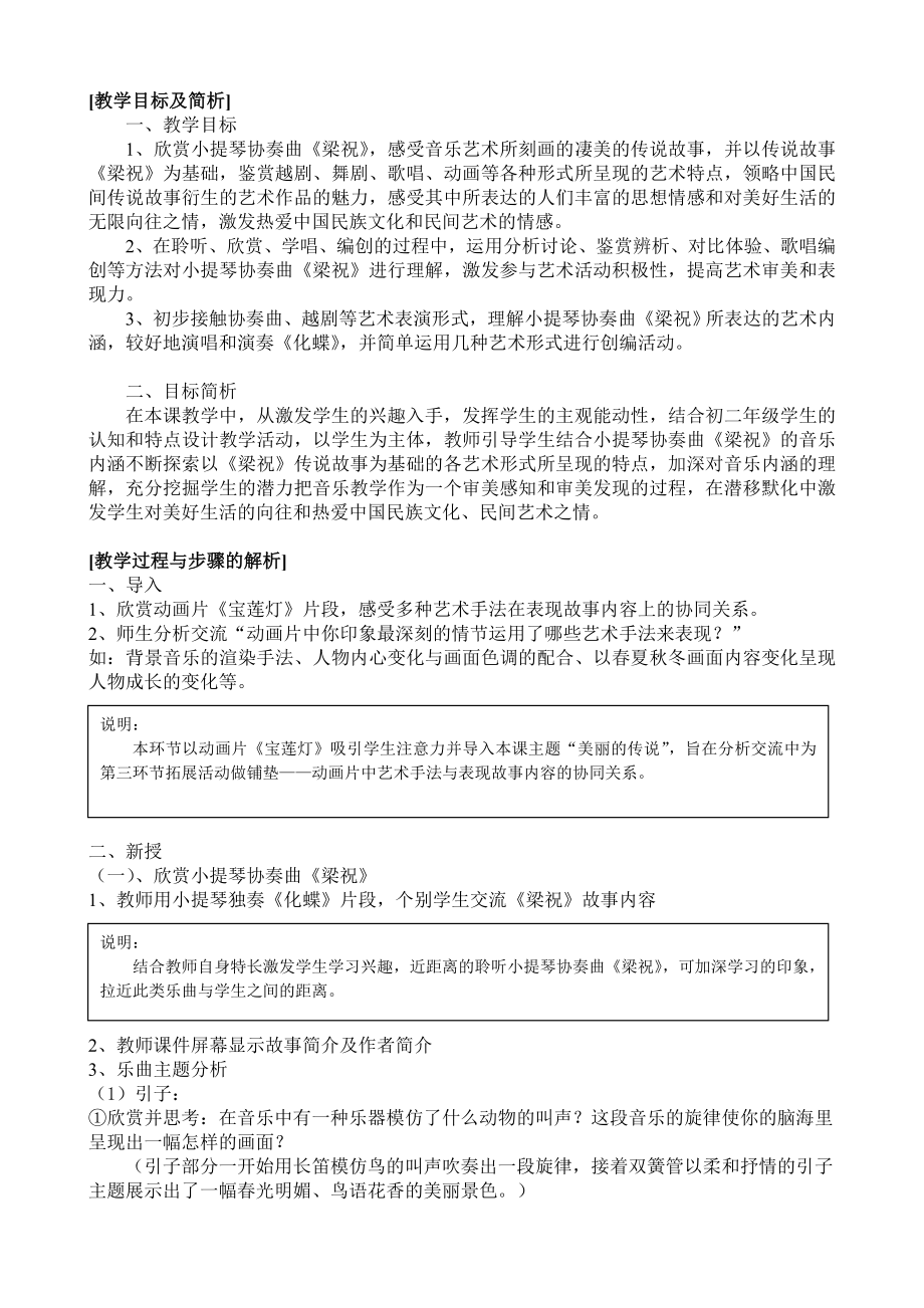 第五单元教学设计美丽的传说.doc_第2页