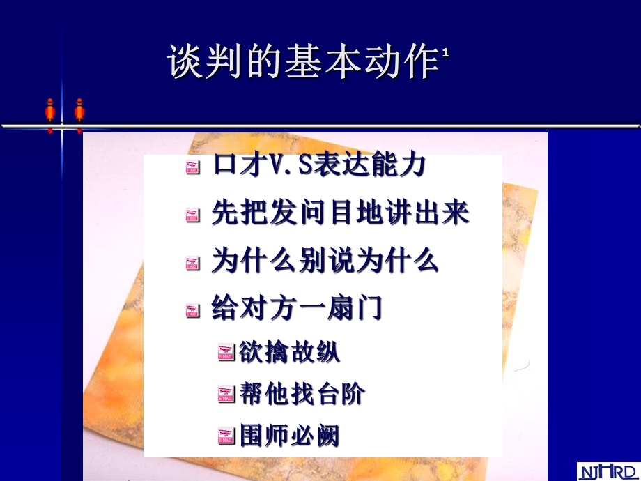 客户经理谈判技巧讲座和实战演练课件.ppt_第3页