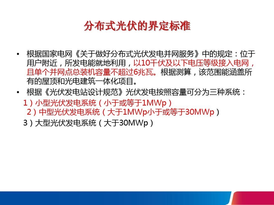 分布式光伏接入系统课件.ppt_第3页