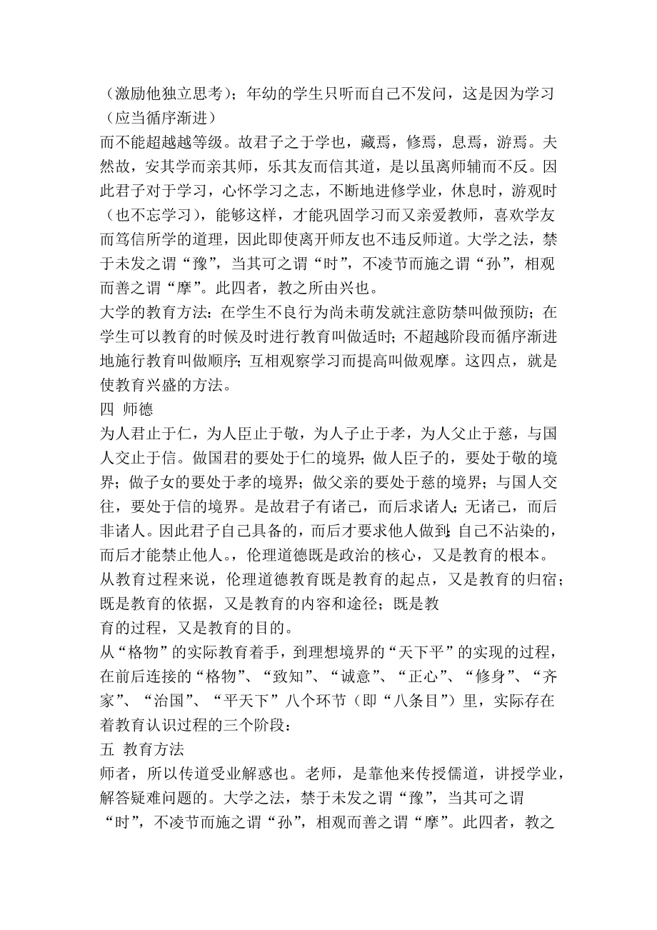 学习国学经典心得体会(精选多篇).doc_第3页