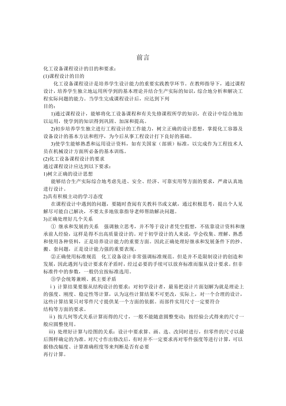 化工设备课程设计1.8m3带搅拌装置的反应釜设.doc_第2页