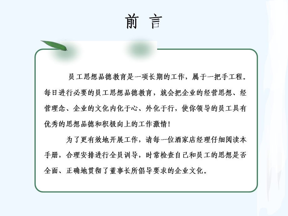 员工思想品德教育手册课件.ppt_第2页