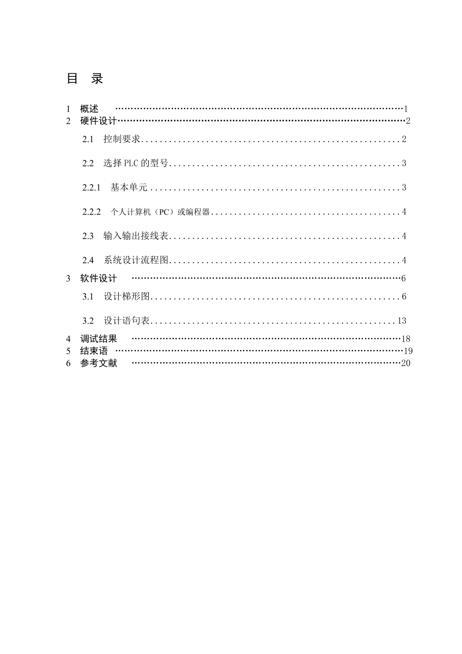 PLC课程设计装配流水线控制.doc_第1页