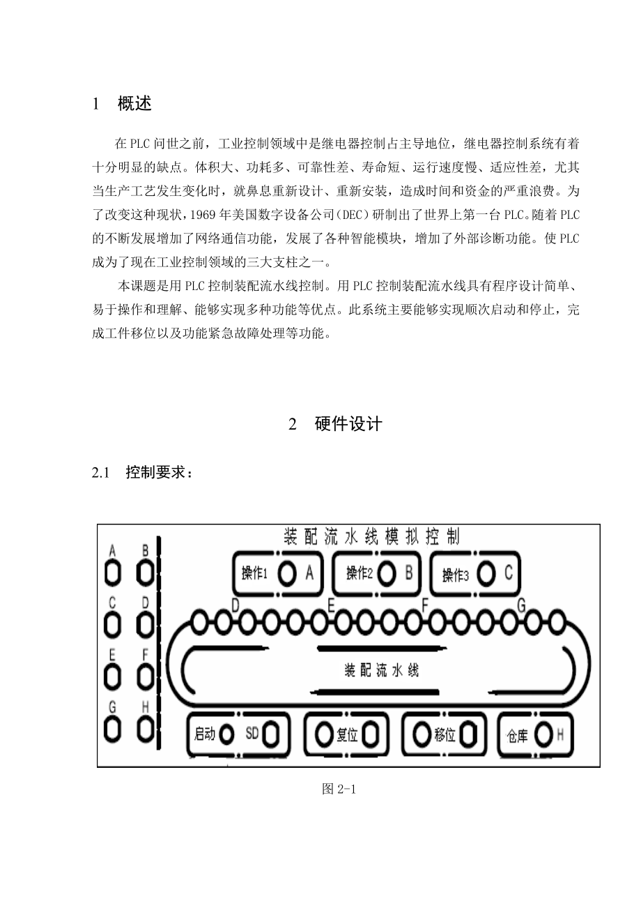 PLC课程设计装配流水线控制.doc_第2页