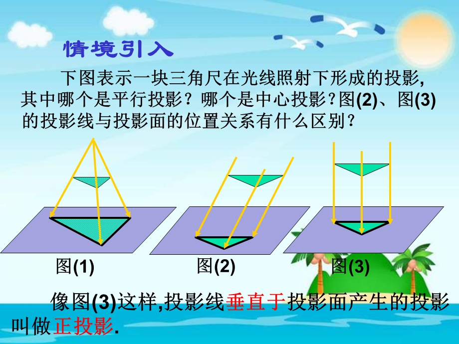 人教版291投影ppt课件（2份打包）.pptx_第2页