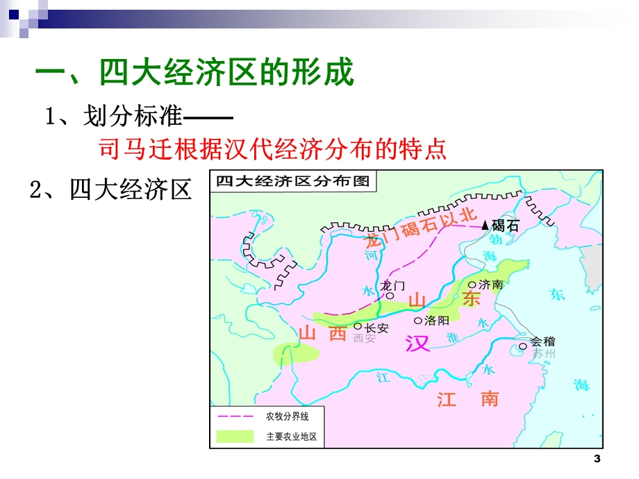 区域经济和重心的南移课件.ppt_第3页