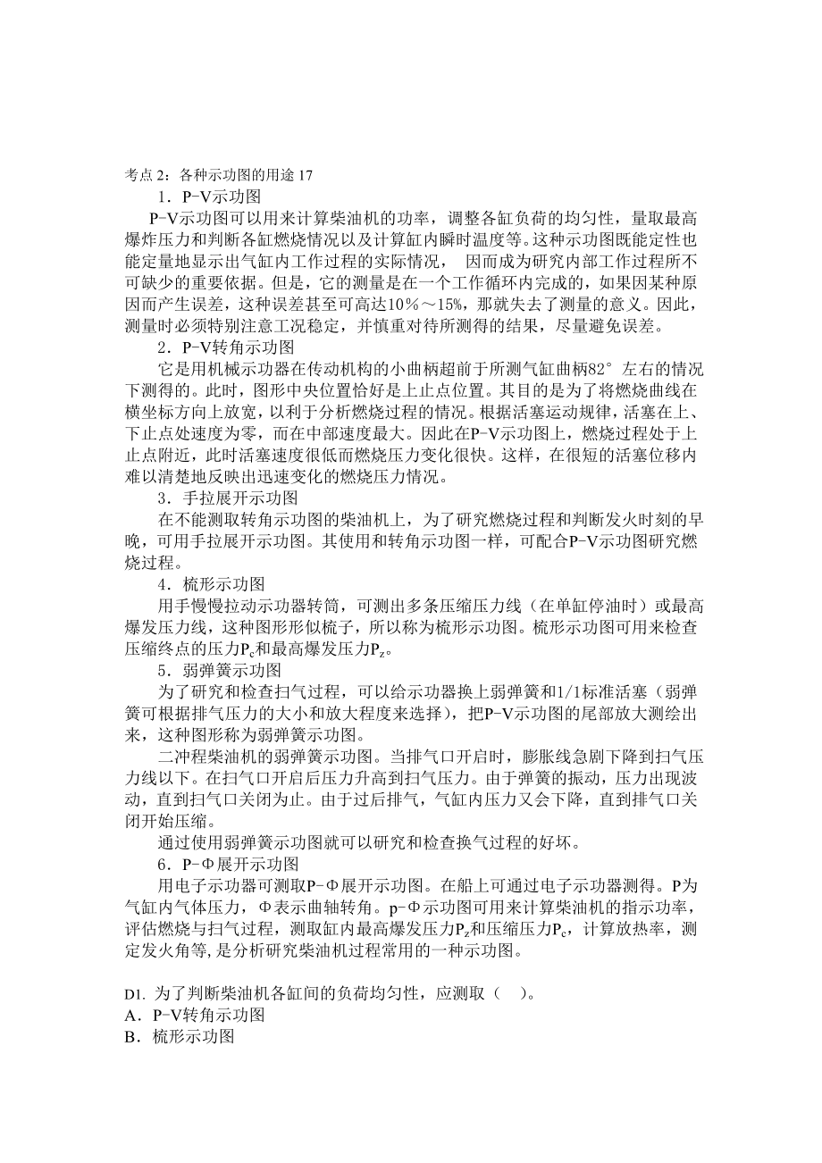 船舶柴油机主推进动力装置832 第十章 示功图的测录与分析127.doc_第2页