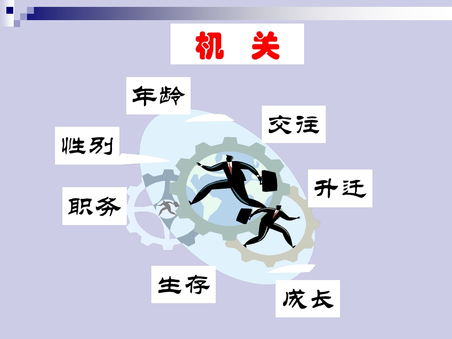 人人努力建设和谐机关课件.ppt_第2页