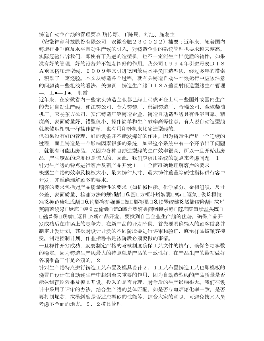 铸造自动生产线的管理要点.doc_第1页