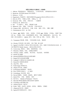 英国文学简史中生僻词汇(刘炳善).doc