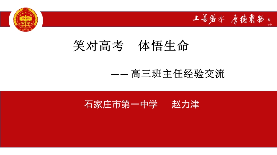 加强学生时间管理强化效率意识加强家校沟通课件.ppt_第1页