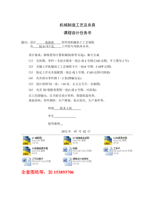 机械制造工艺学课程设计连接座机械加工工艺及钻6×Φ7孔工序夹具设计（全套图纸）.doc