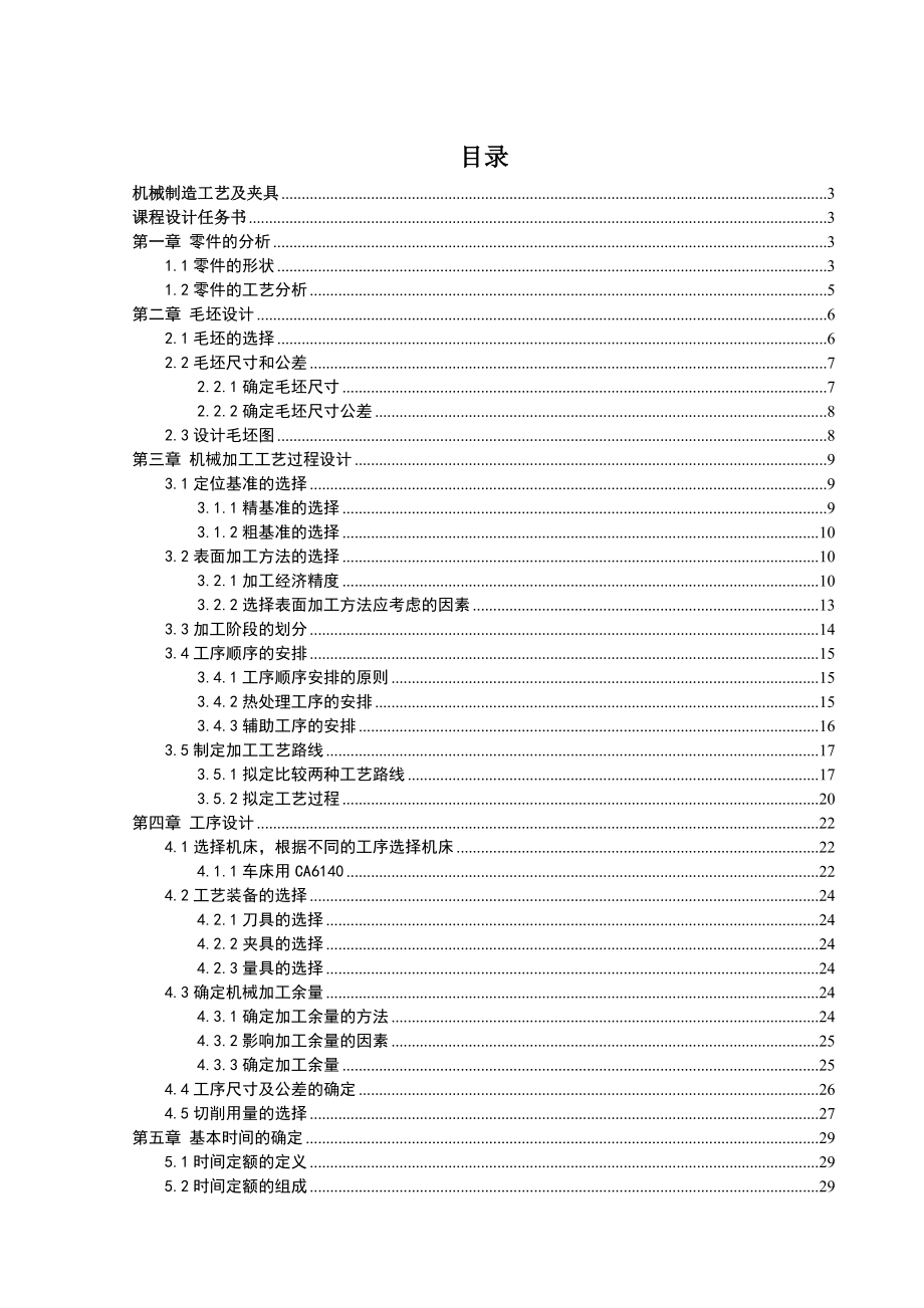 机械制造工艺学课程设计连接座机械加工工艺及钻6×Φ7孔工序夹具设计（全套图纸）.doc_第3页