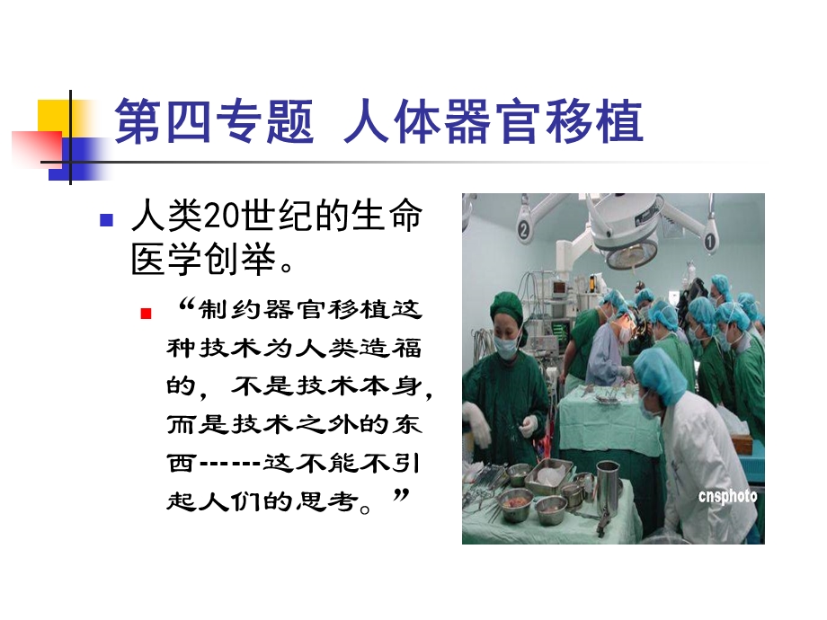 器官移植与医学伦理课件.ppt_第1页