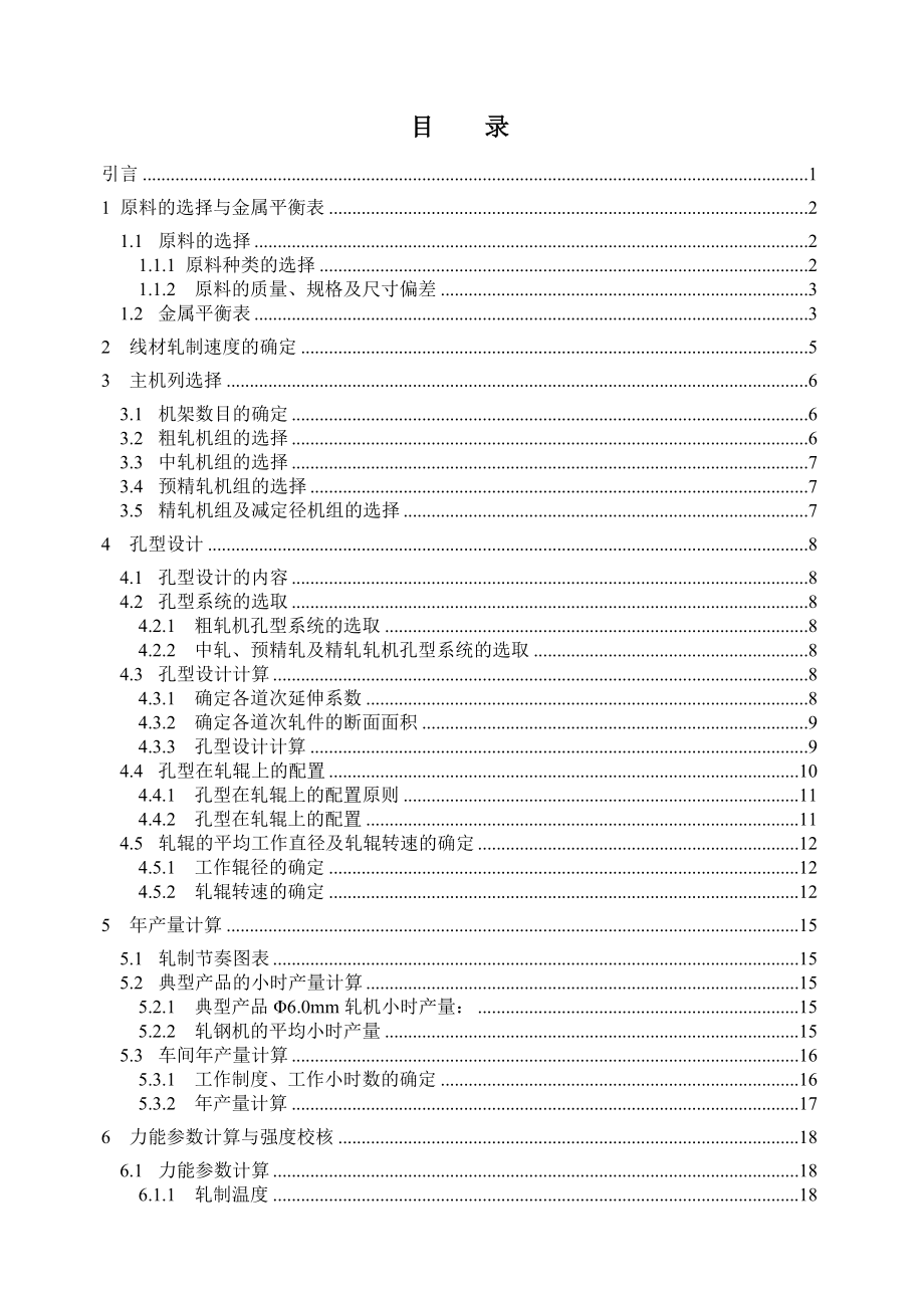 产70万吨高速线材车间工艺设计课程设计.doc_第3页