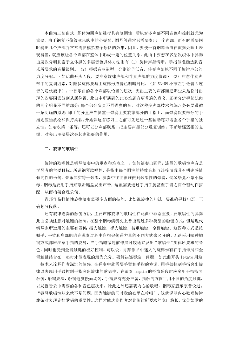 肖邦离别练习曲演奏浅析.doc_第2页