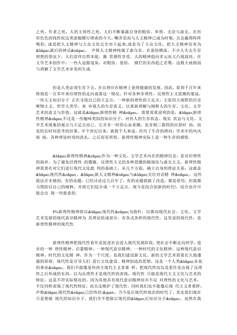 新理性精神与文学理论.doc_第2页