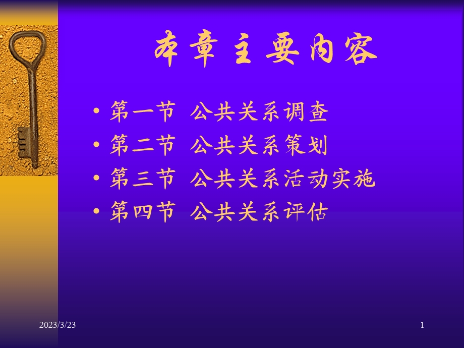 公共关系理论与实务课件.ppt_第1页