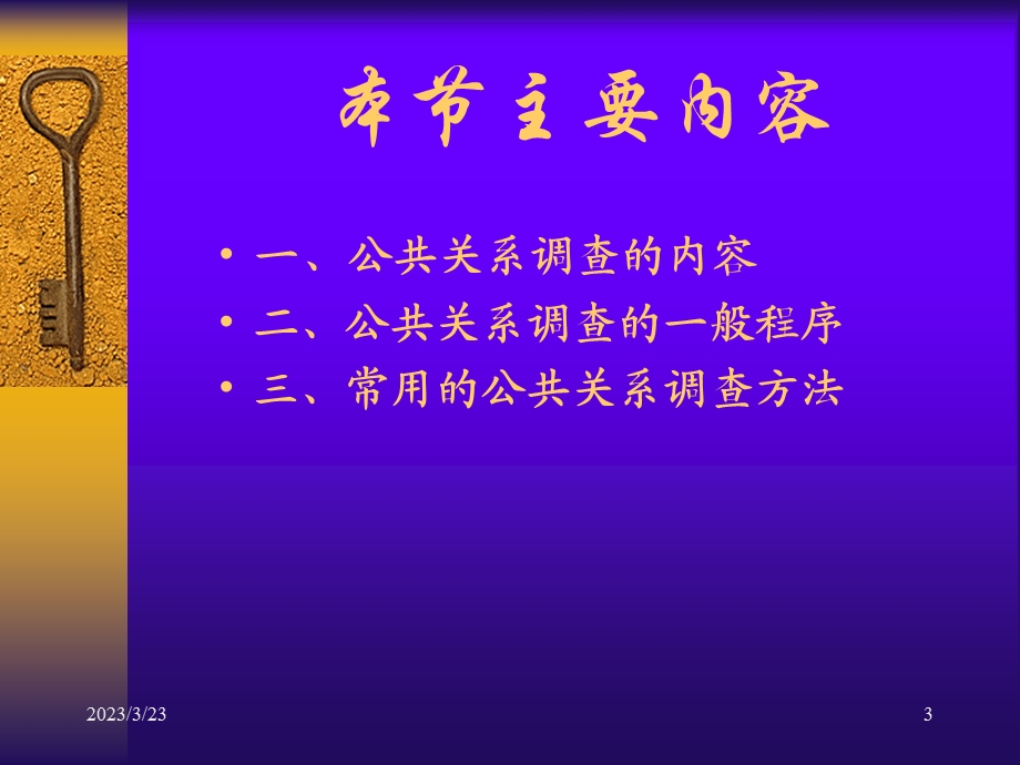 公共关系理论与实务课件.ppt_第3页