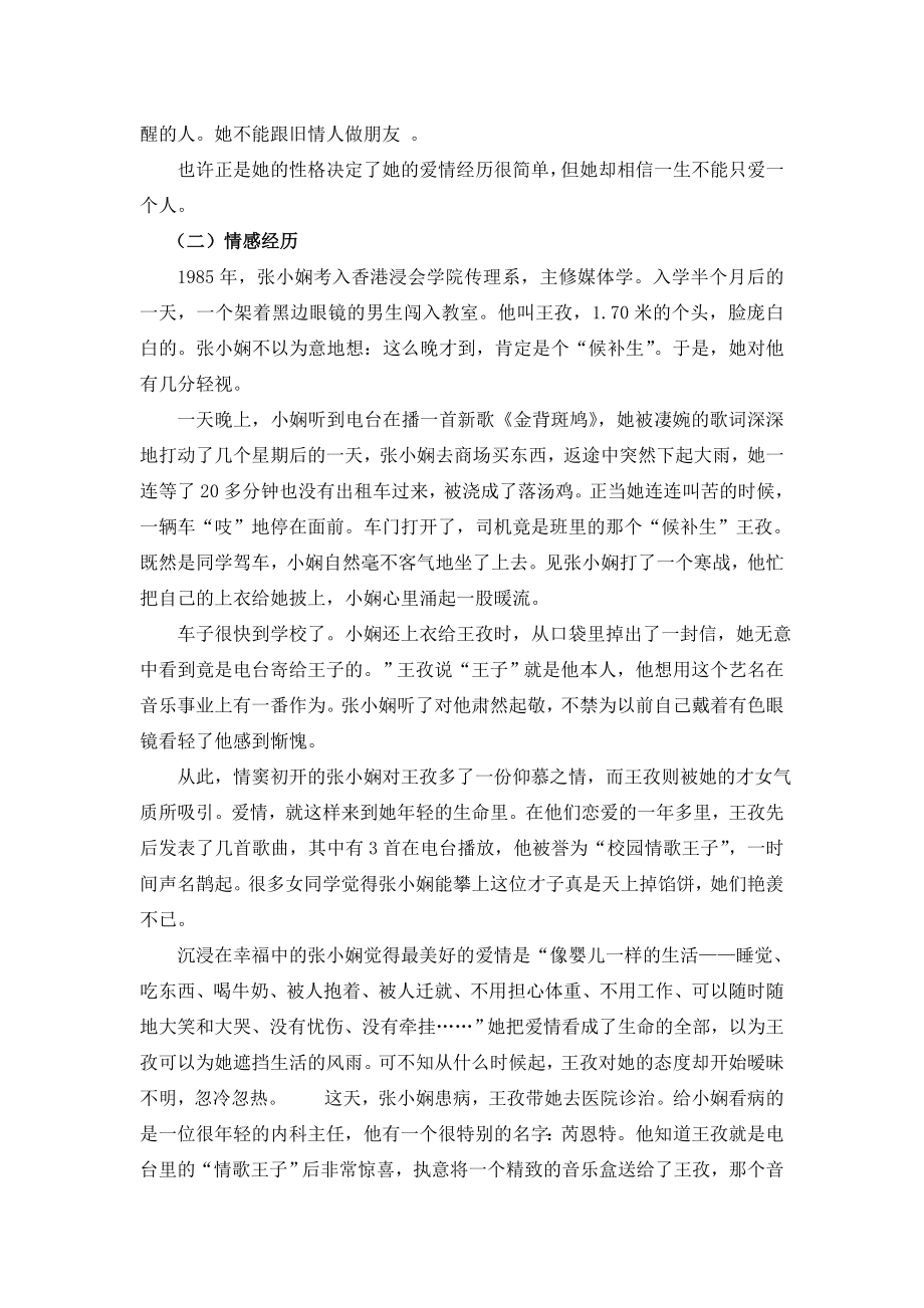 诗学研究张小娴散文中的婚恋观.doc_第3页