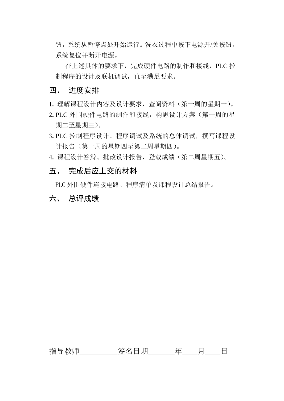 plc课程设计全自动洗衣机的控制.doc_第2页