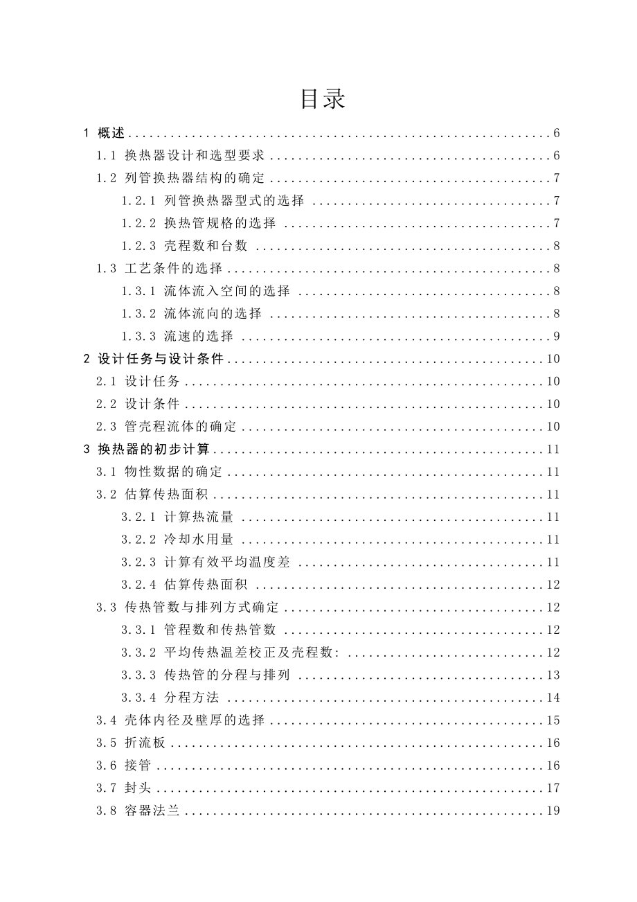 正戊烷冷凝器的设计(本科).doc_第2页