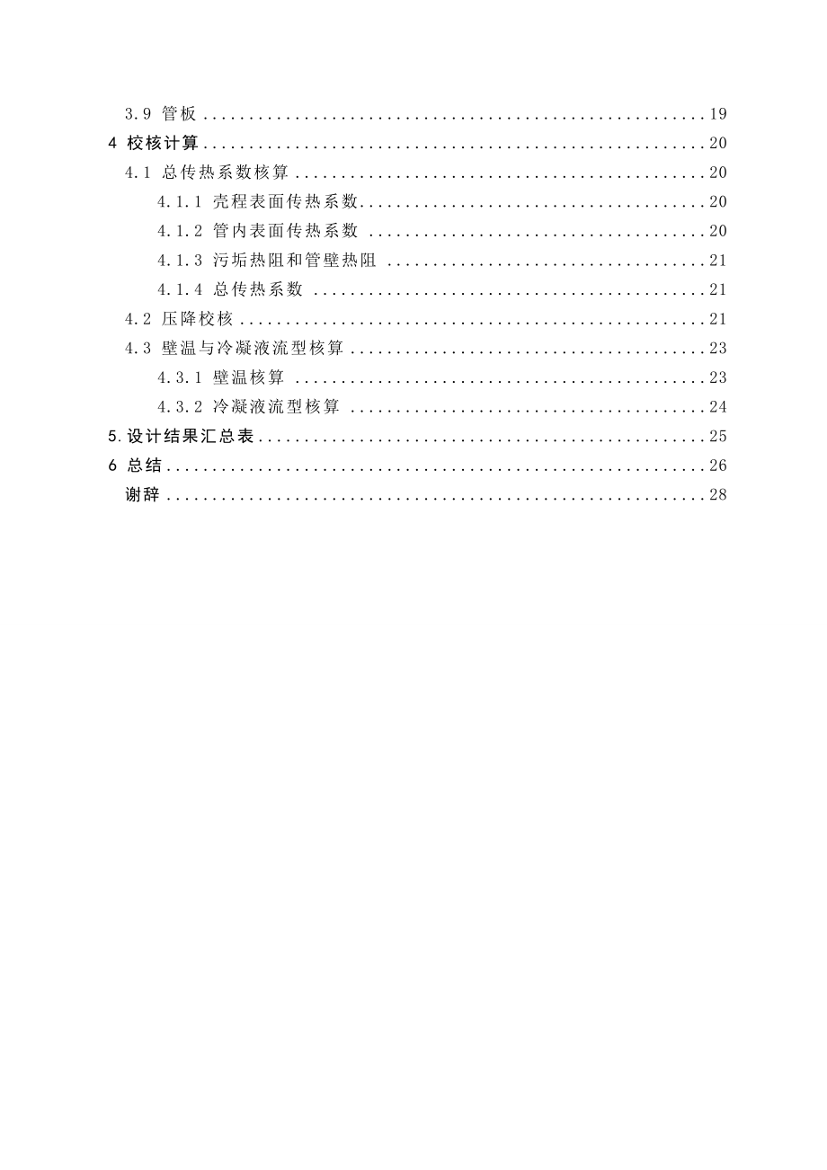 正戊烷冷凝器的设计(本科).doc_第3页