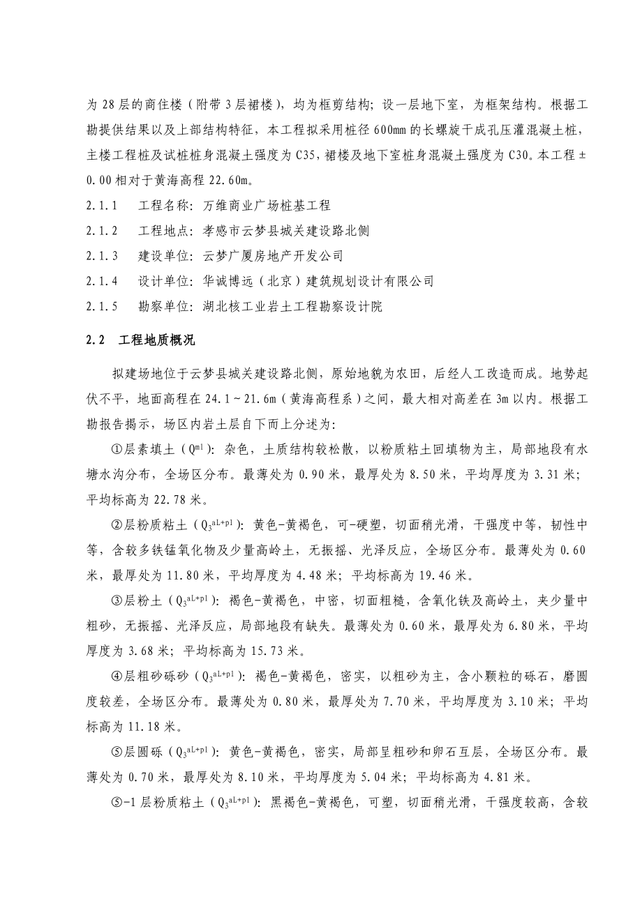 云梦长螺旋施工组织设计.doc_第2页