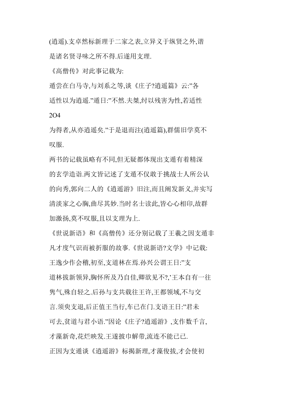 (doc) 支遁的逍遥审美思想及其对中国山水诗的影响.doc_第3页