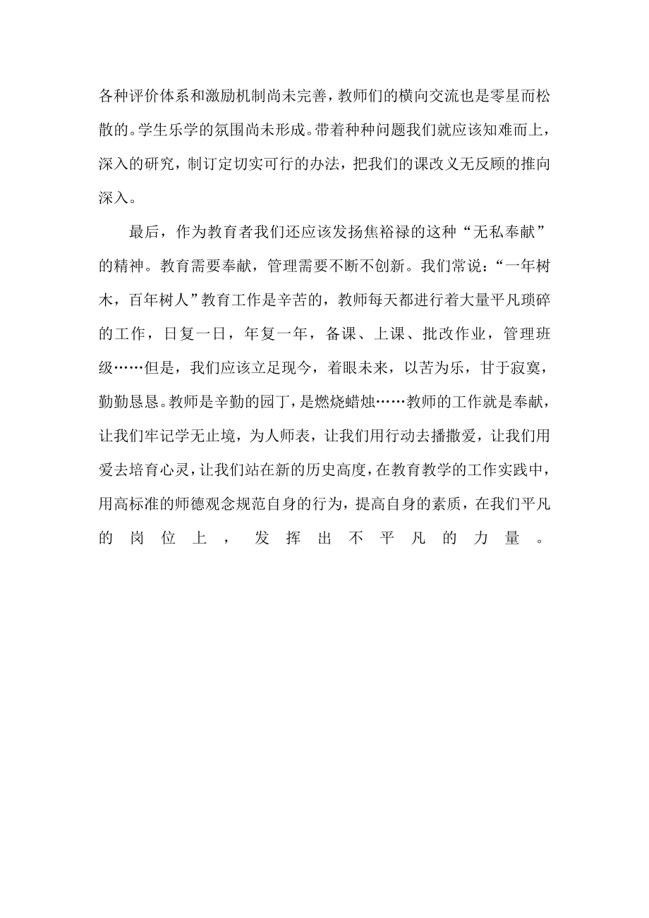 党员教师观看焦裕禄精神图片展心得感言.doc_第2页