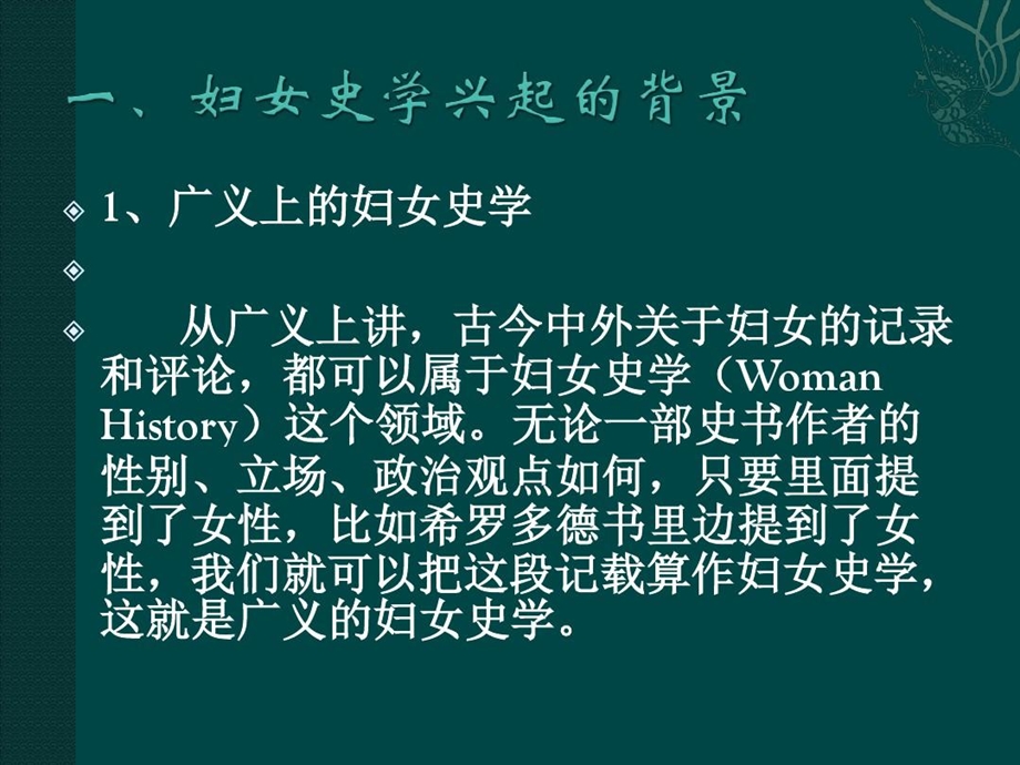 史学概论第十三讲课件.ppt_第2页