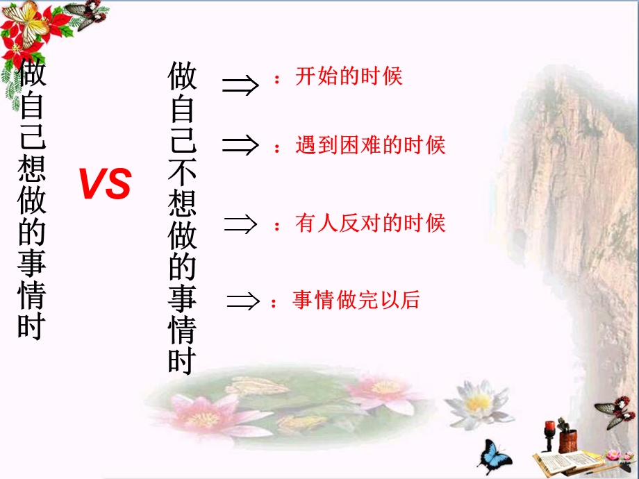 享受学习 ppt课件人教版.ppt_第2页