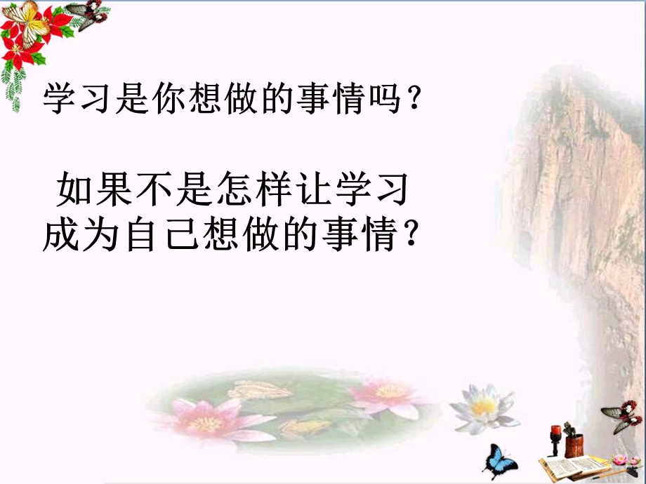 享受学习 ppt课件人教版.ppt_第3页