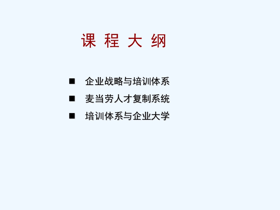 体系与人才复制课件.ppt_第2页