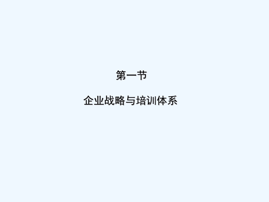 体系与人才复制课件.ppt_第3页