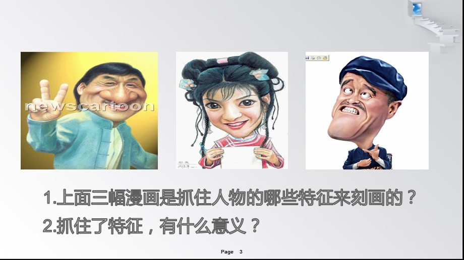 写作写人要抓住特点ppt人教版课件.ppt_第3页