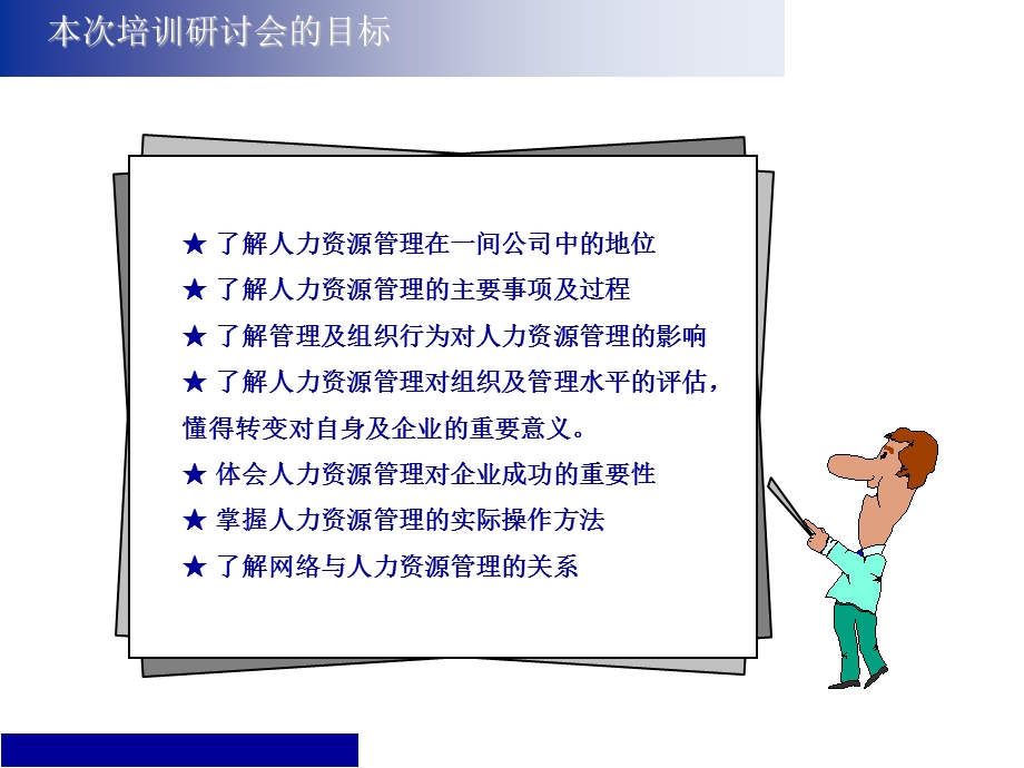 人力资源管理与组织发展研讨会课件.ppt_第2页